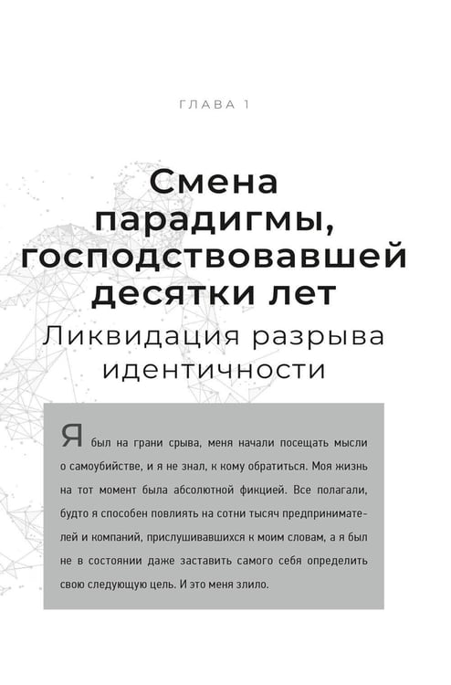 Дополнительное изображение книги «Неудержимые: 90-дневный план биохакинга разума и тела»