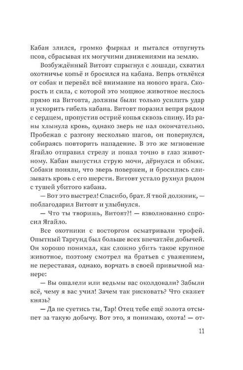 Дополнительное изображение книги «Цветы вереска. Кн. 1: Песня о соколе: роман»