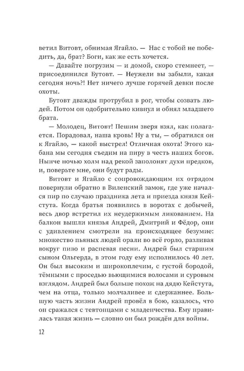 Дополнительное изображение книги «Цветы вереска. Кн. 1: Песня о соколе: роман»