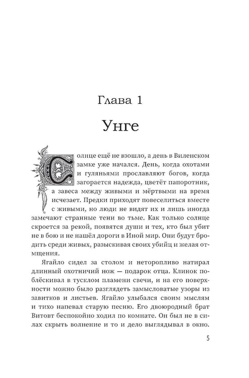 Дополнительное изображение книги «Цветы вереска. Кн. 1: Песня о соколе: роман»