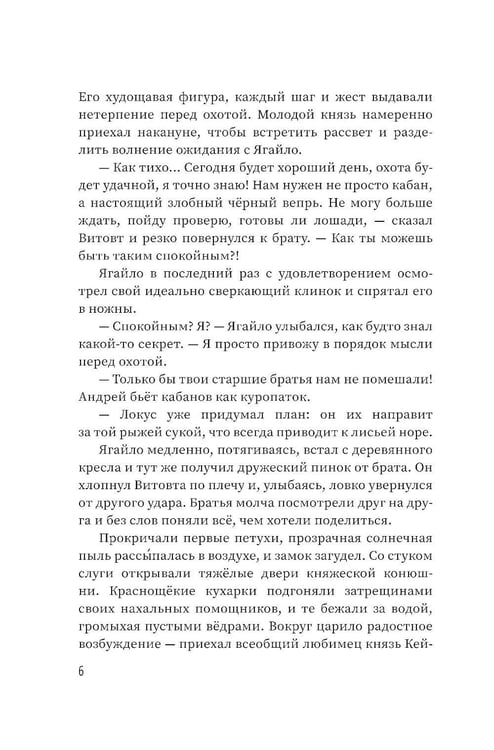 Дополнительное изображение книги «Цветы вереска. Кн. 1: Песня о соколе: роман»