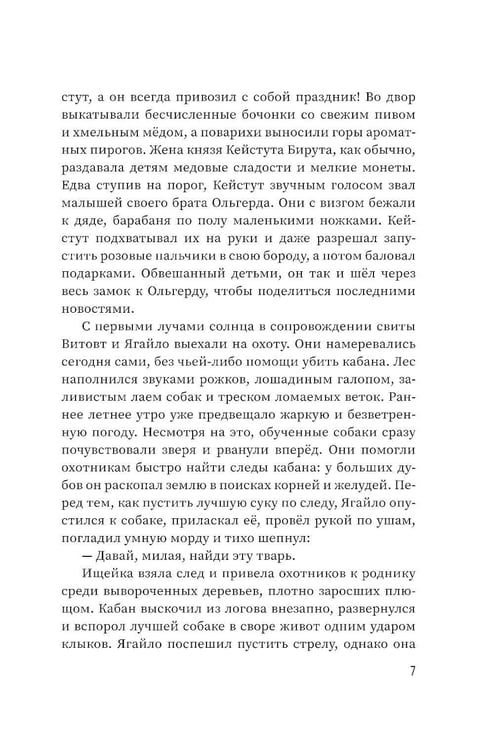 Дополнительное изображение книги «Цветы вереска. Кн. 1: Песня о соколе: роман»
