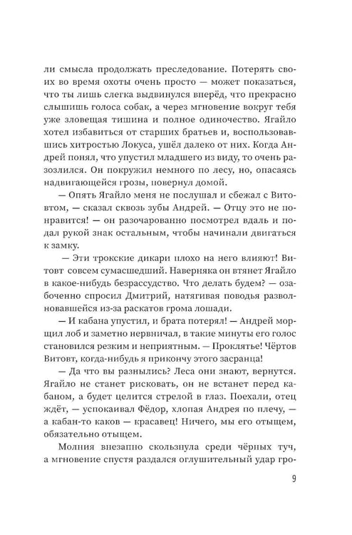 Дополнительное изображение книги «Цветы вереска. Кн. 1: Песня о соколе: роман»