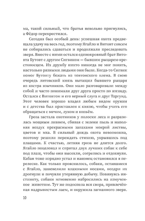 Дополнительное изображение книги «Цветы вереска. Кн. 1: Песня о соколе: роман»
