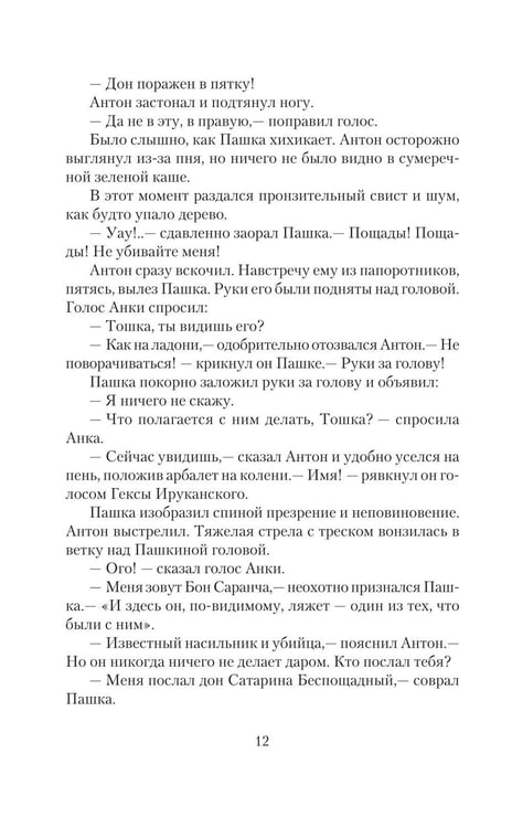 Дополнительное изображение книги «Трудно быть богом: роман»