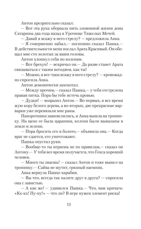 Дополнительное изображение книги «Трудно быть богом: роман»