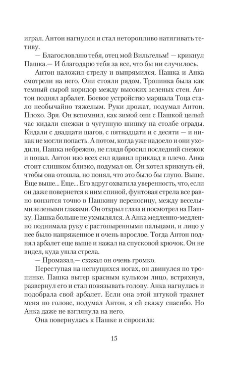 Дополнительное изображение книги «Трудно быть богом: роман»