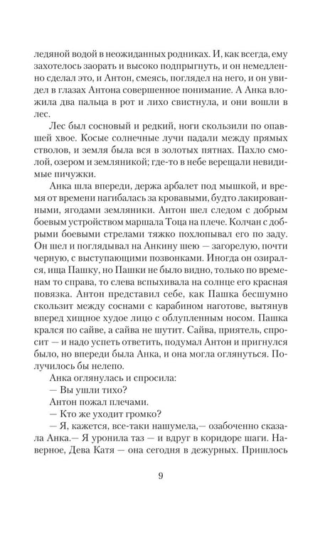 Дополнительное изображение книги «Трудно быть богом: роман»