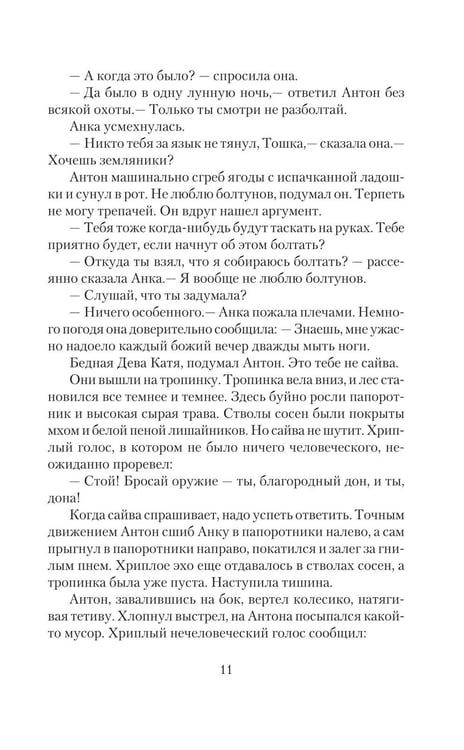 Дополнительное изображение книги «Трудно быть богом: роман»
