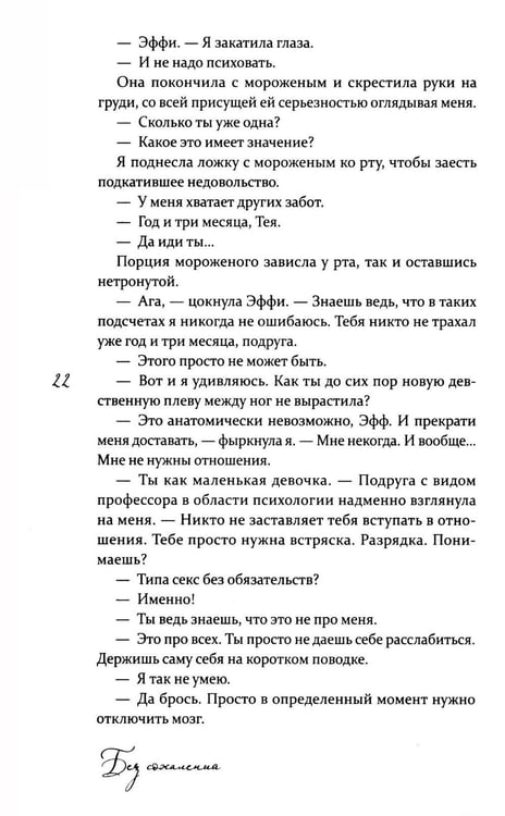 Дополнительное изображение книги «Без сожалений (с цветным обрезом)»