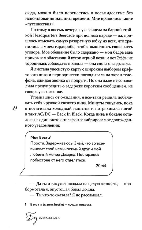 Дополнительное изображение книги «Без сожалений (с цветным обрезом)»