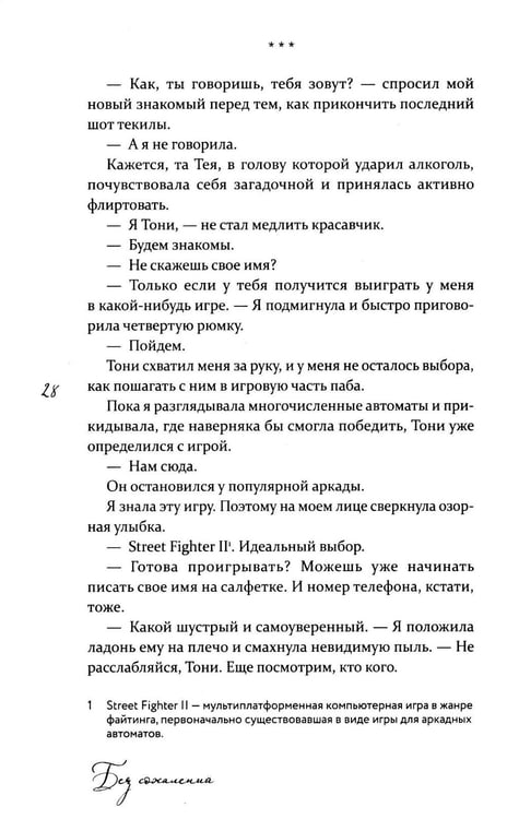 Дополнительное изображение книги «Без сожалений (с цветным обрезом)»