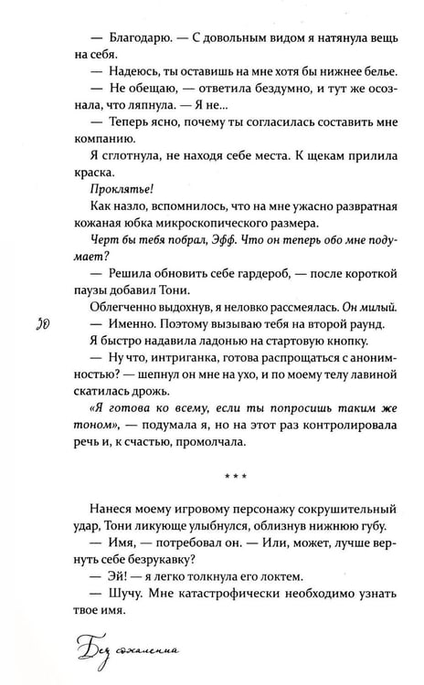 Дополнительное изображение книги «Без сожалений (с цветным обрезом)»