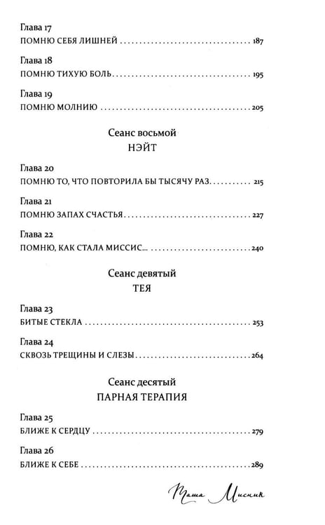 Дополнительное изображение книги «Без сожалений (с цветным обрезом)»