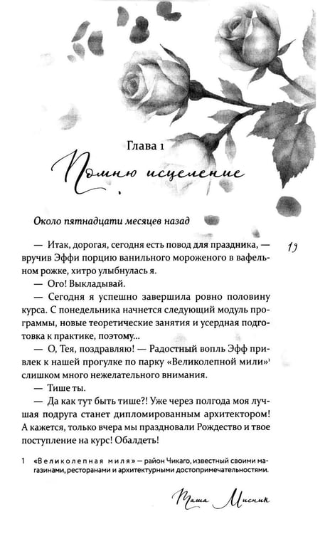 Дополнительное изображение книги «Без сожалений (с цветным обрезом)»