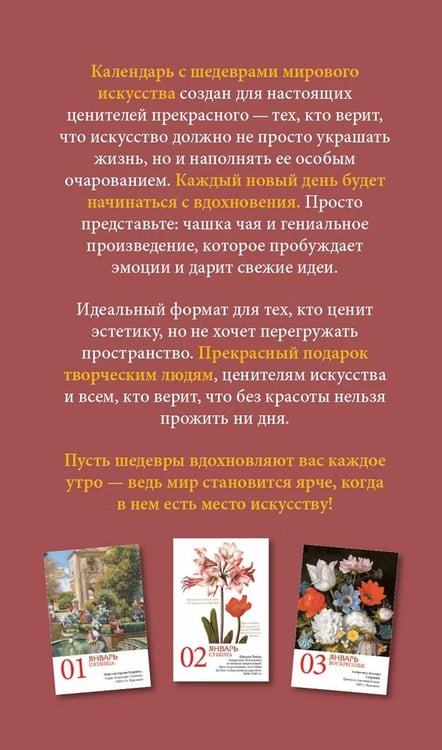 Дополнительное изображение книги «Цветы в искусстве. 365 шедевров живописи. Настольный отрывной календарь на 2027 г»