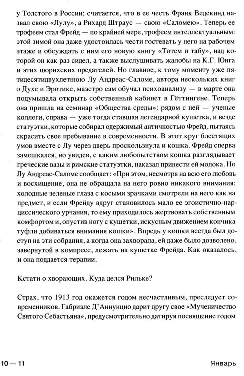 Дополнительное изображение книги «1913. Лето целого века»