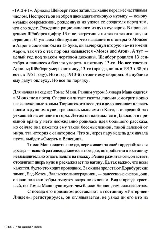 Дополнительное изображение книги «1913. Лето целого века»