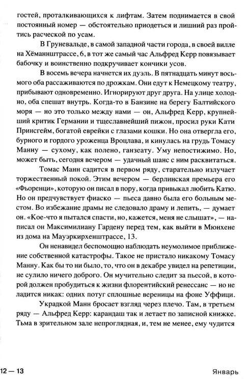 Дополнительное изображение книги «1913. Лето целого века»