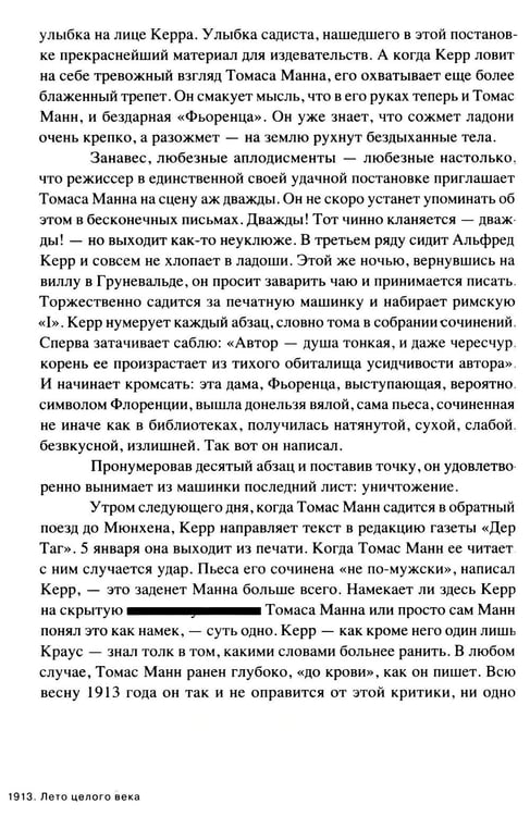 Дополнительное изображение книги «1913. Лето целого века»
