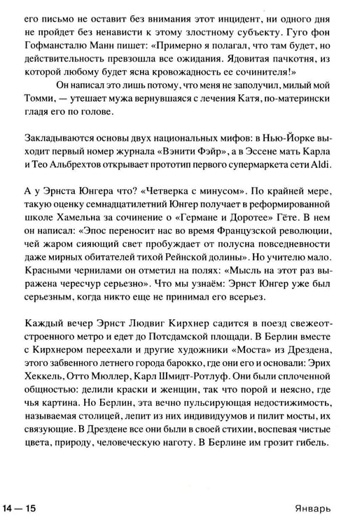 Дополнительное изображение книги «1913. Лето целого века»
