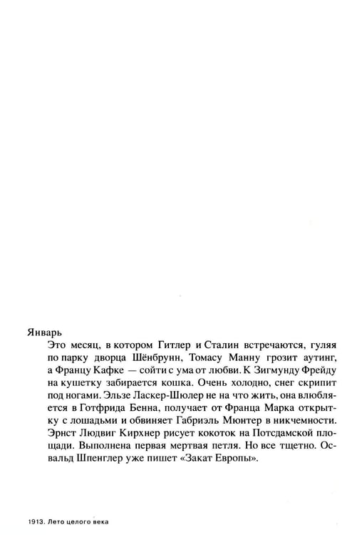 Дополнительное изображение книги «1913. Лето целого века»