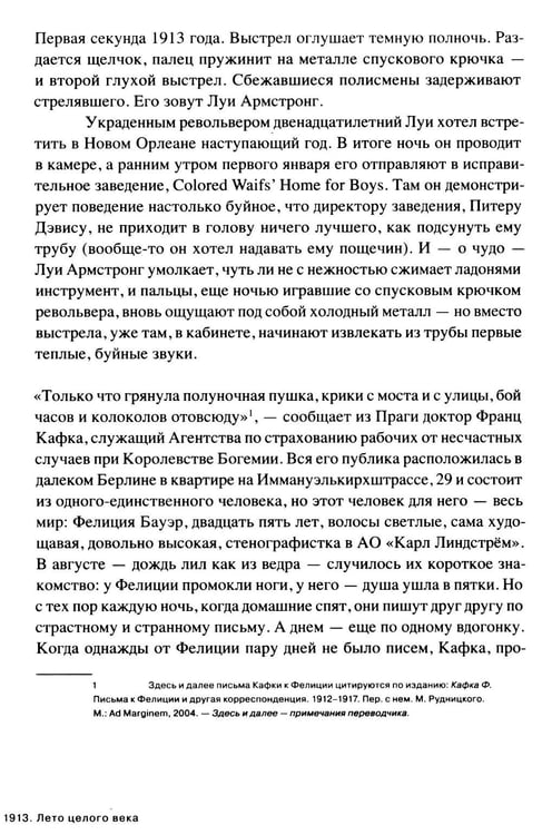 Дополнительное изображение книги «1913. Лето целого века»