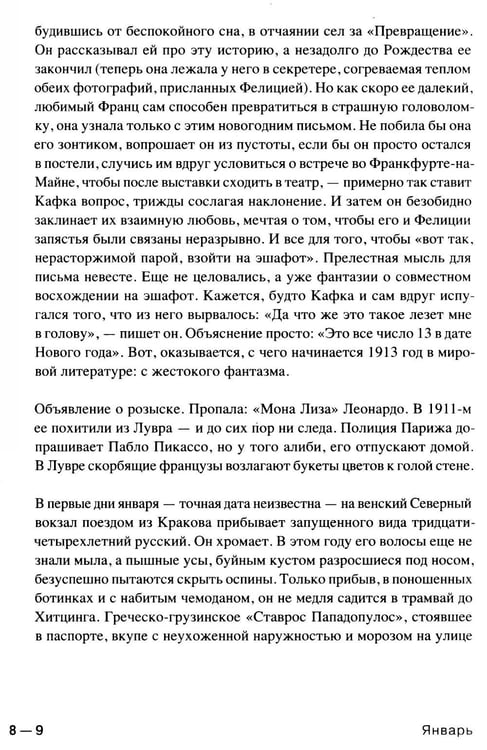 Дополнительное изображение книги «1913. Лето целого века»