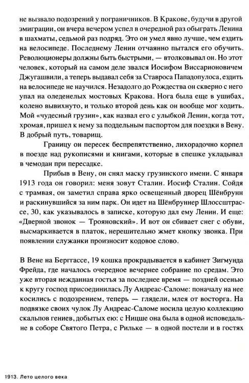 Дополнительное изображение книги «1913. Лето целого века»