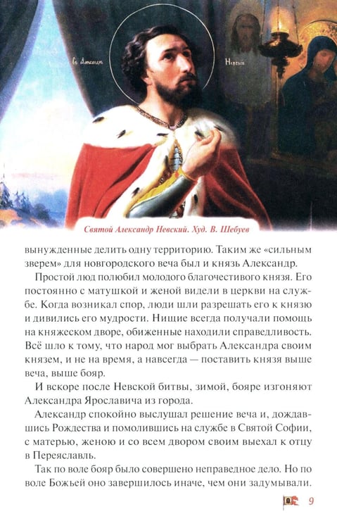 Дополнительное изображение книги «Ледовое побоище»