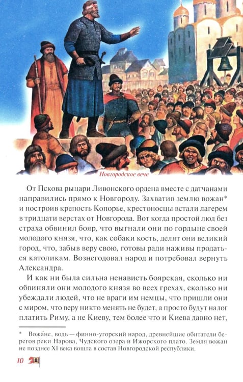 Дополнительное изображение книги «Ледовое побоище»