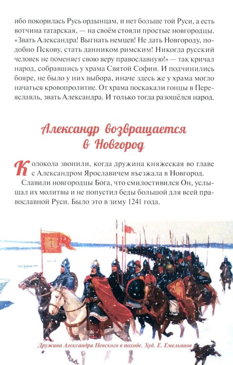 Дополнительное изображение книги «Ледовое побоище»