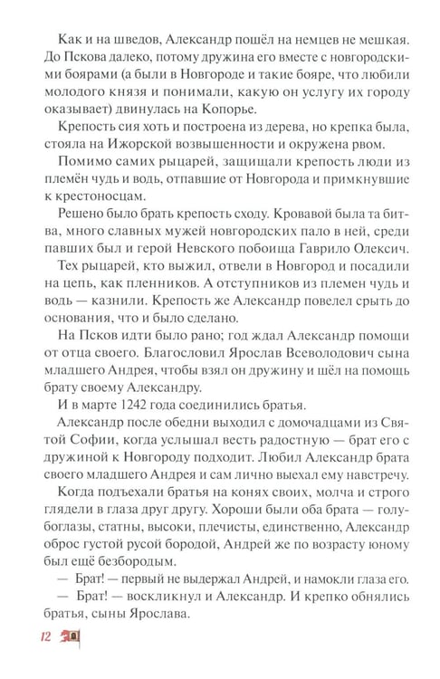 Дополнительное изображение книги «Ледовое побоище»