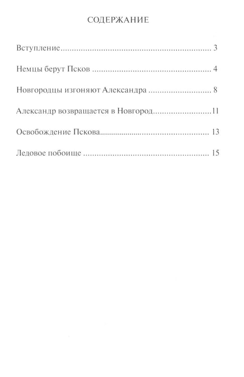 Дополнительное изображение книги «Ледовое побоище»