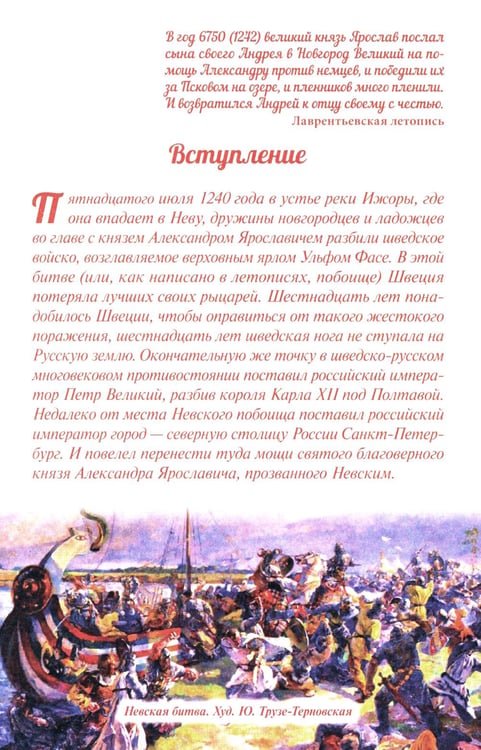Дополнительное изображение книги «Ледовое побоище»