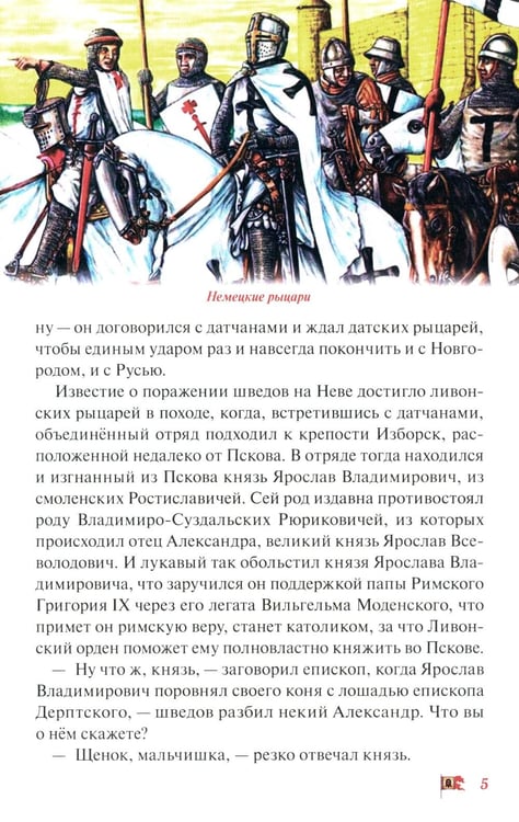 Дополнительное изображение книги «Ледовое побоище»