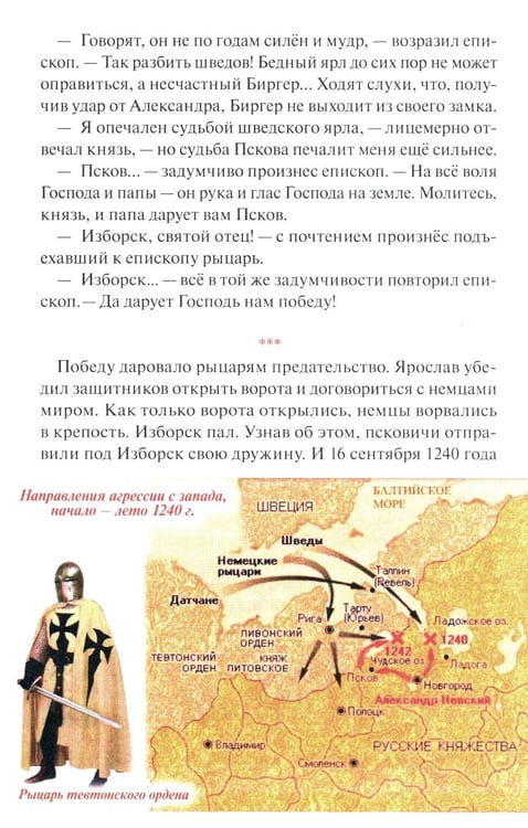 Дополнительное изображение книги «Ледовое побоище»