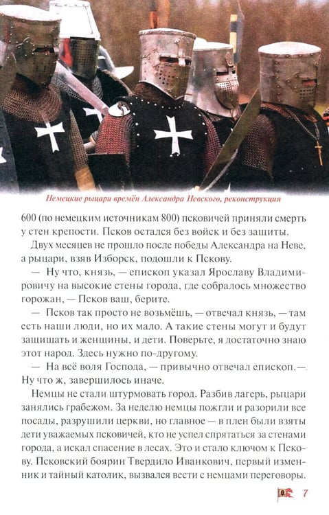 Дополнительное изображение книги «Ледовое побоище»
