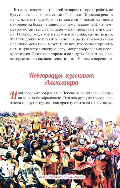 Дополнительное изображение книги «Ледовое побоище»