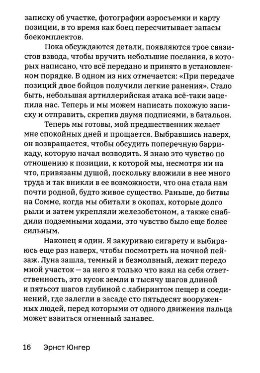 Дополнительное изображение книги «Лесок 125. Хроника окопных боев 1918»
