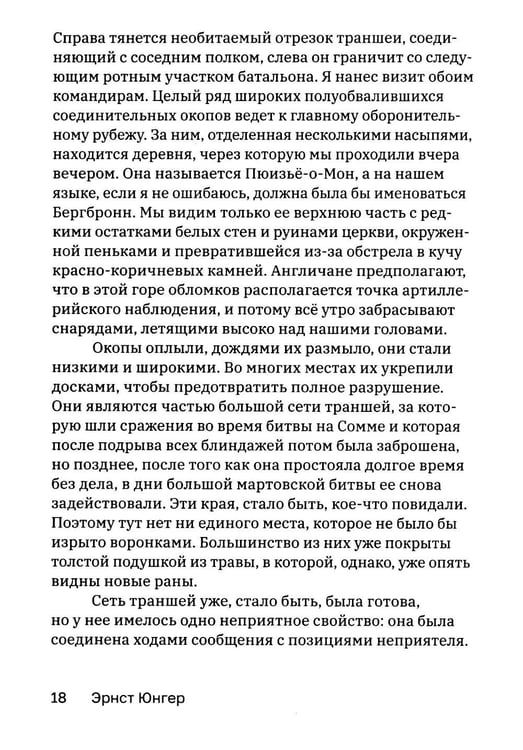Дополнительное изображение книги «Лесок 125. Хроника окопных боев 1918»
