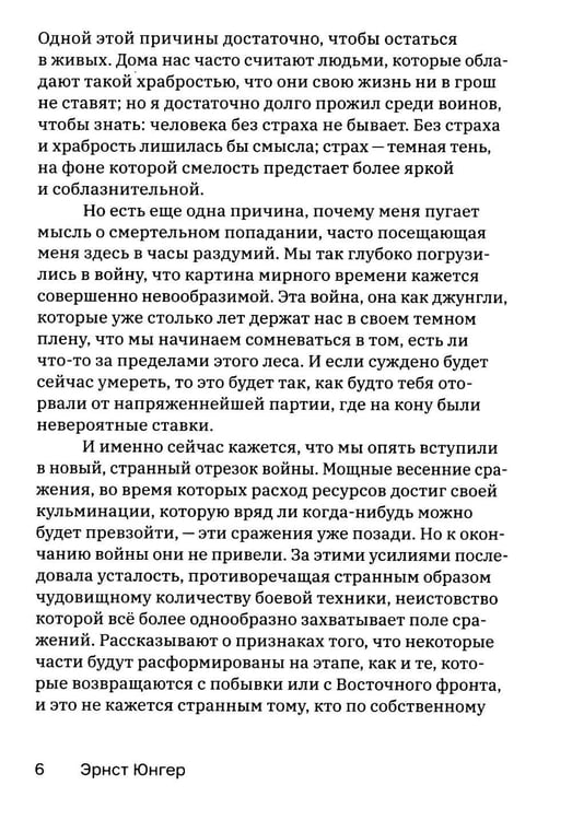 Дополнительное изображение книги «Лесок 125. Хроника окопных боев 1918»