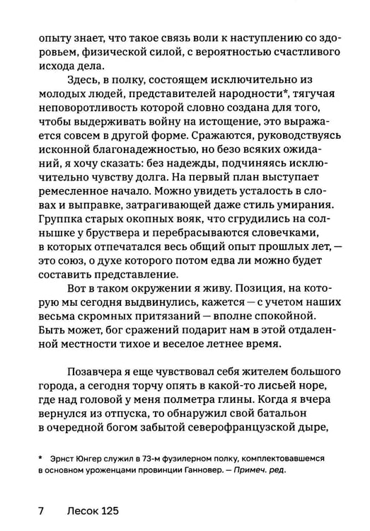 Дополнительное изображение книги «Лесок 125. Хроника окопных боев 1918»
