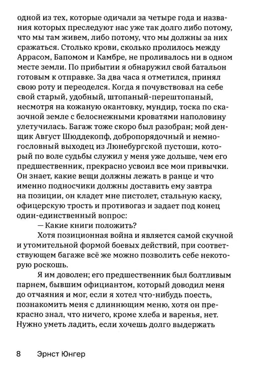 Дополнительное изображение книги «Лесок 125. Хроника окопных боев 1918»