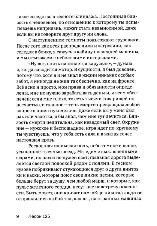 Дополнительное изображение книги «Лесок 125. Хроника окопных боев 1918»