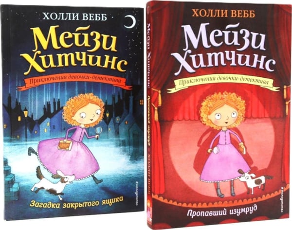 Дополнительное изображение книги «Пропавший изумруд + Загадка закрытого ящика (комплект из 2-х книг)»