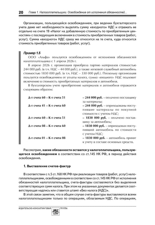 Дополнительное изображение книги «НДС: практика исчисления и уплаты. 10-е изд., перераб. и доп»