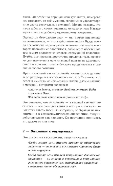 Дополнительное изображение книги «Возвышенная Практика, или Как достичь Просветления за одну жизнь»