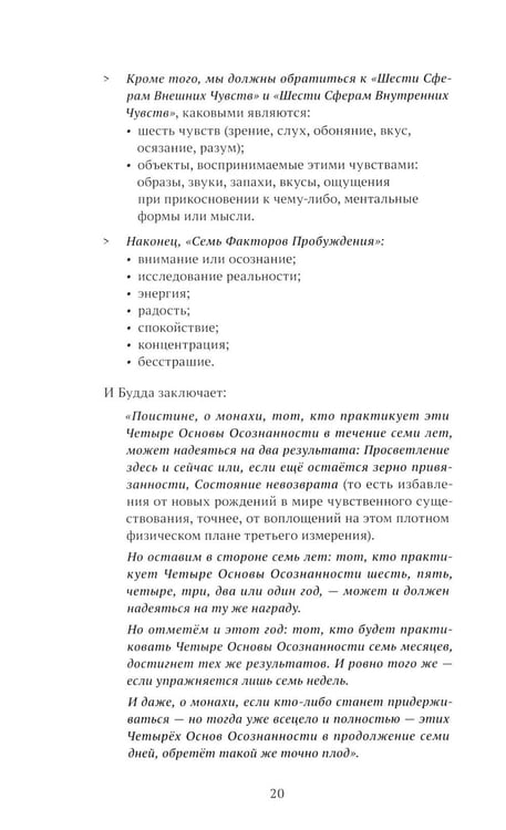 Дополнительное изображение книги «Возвышенная Практика, или Как достичь Просветления за одну жизнь»