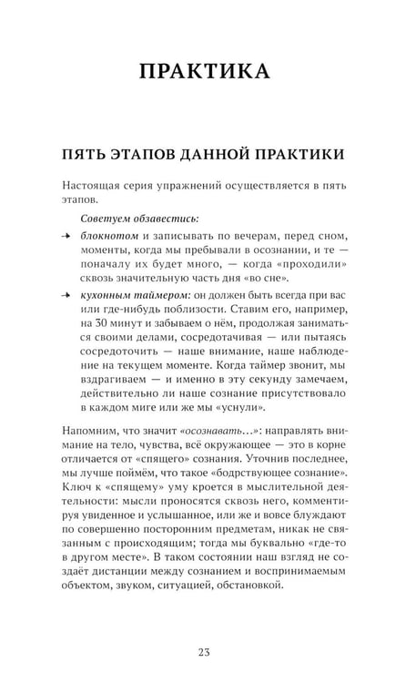 Дополнительное изображение книги «Возвышенная Практика, или Как достичь Просветления за одну жизнь»